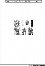 経営ひと言/グローバル・コンパクト・ネットワーク・ジャパンの有馬利男理事「うれしい悲鳴」