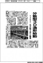 APPLE TREE/分散型3D造形始動、名古屋工芸と協業