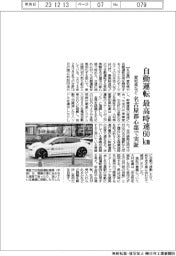 愛知県など、自動運転 最高時速60km 名古屋都心部で実証
