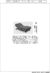 パラマウントベッド/入眠角度拡大 電動ベッド