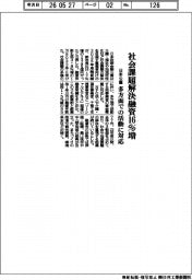 日本公庫、社会課題解決融資16%増 多方面での活動に対応