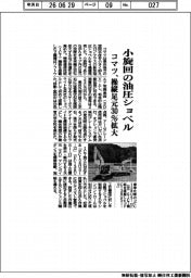 コマツ、小旋回の油圧ショベル 操縦足元30%拡大
