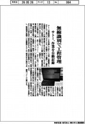 サトー、無線識別で工程管理 作業を自動記録