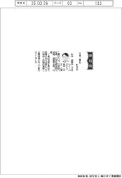 三東工業社、社長に杉本修啓氏