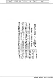 福島県、被災学ぶ旅に1万9000人 昨年度参加最高