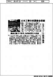 日本ヒューム・岡部、土木工事の杭頭接合技術を開発 機械式継き手採用
