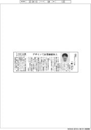 さあ出番/伊藤忠インタラクティブ・三輪宗久社長 デザインで企業価値向上