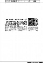 九電、小学生とスポーツ交流 福岡でイベント