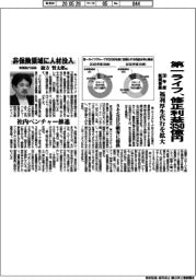第一ライフ、修正利益350億円 30年度新規事業、福利厚生代行を拡大