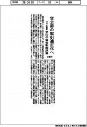 企業庁、官公需取引適正化へ 14万社調査 発注の価格転嫁評価
