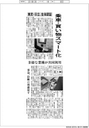 ニュース拡大鏡/乗車・買い物スマート化 東武・日立、生体認証