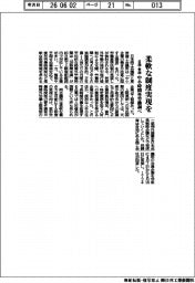 柔軟な制度実現を 日商・東商が中小時間外労働調べ