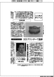 サステナチェーン/三井化学 総義歯の質担保