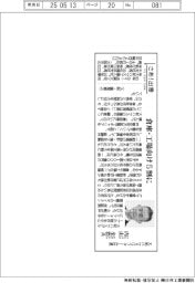 さあ出番/大和ハウスリフォーム社長・内山全浩氏 倉庫・工場向け5割に
