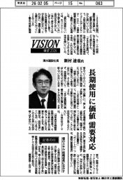 展望2026/清水建設社長・新村達也氏 長期使用に価値 需要対応