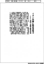 JERA、イオン店舗に脱炭素電力 全国で余剰太陽光活用