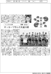 週末は別人/AIONA社長・浅野友行氏 サッカーで学んだ共通目標