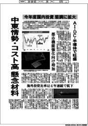 深層断面/今年度国内投資 堅調に拡大 中東情勢・コスト高が懸念材料
