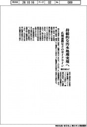 国交省など、持続的な汚水処理実現へ 広域連携などのガイドライン