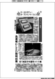 ケーススタディー オープンイノベーション(50)スタンレー電気