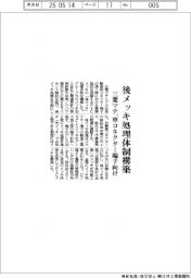 三菱マテ、後メッキ処理体制構築 車コネクター端子向け