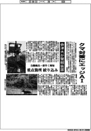 クマ対策にエッジAI 会津大が警報装置