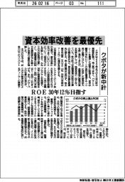 クボタが新中計 資本効率改善を最優先