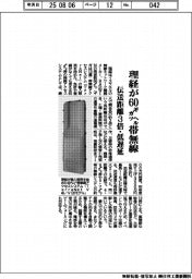 理経が60ギガヘルツ帯無線 伝送距離3倍・低遅延