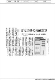 災害出動の報酬計算 エプソンアヴァシス、消防団支援クラウドに新機能