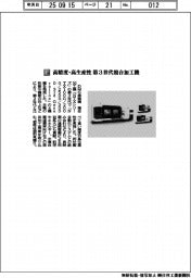 DMG森精機/高精度・高生産性 第3世代複合加工機