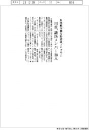 川重、民間航空機分野認証プログラム 議決メンバー加入