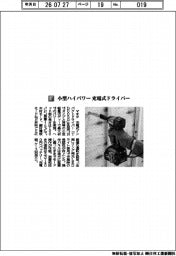 マキタ/小型ハイパワー充電式ドライバー