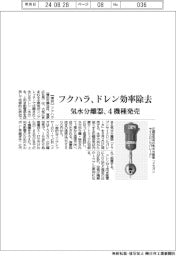 フクハラ、ドレンを効率除去 気水分離器、4機種発売