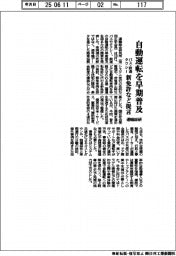 運輸総研、バス・タクシー・鉄道の自動運転を早期普及 新免許など提言