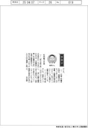経営ひと言/白金鍍金工業・笹野真矢社長「社内報で交流」