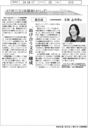ピオニエ(先駆者)として・女性リーダーのきもち/旭化成・広報部報道室課長 名和志寿香氏