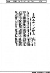 三菱ケミなど、水島エチレン停止 大阪に集約