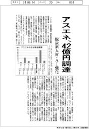 アスエネ、42億円調達 脱炭素人材・AI強化