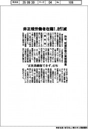 厚労省 昨年の就業形態調査 非正規労働者在籍1・8ポイント減