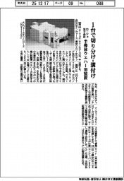 ローツェ米子会社がレーザー装置、1台でウエハー切り分け・溝付け
