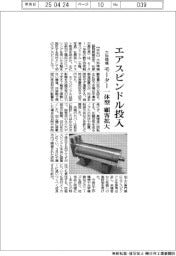 大弥精機、エアスピンドル投入 モーター一体型顧客拡大