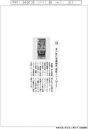 伊藤園/夏の体に栄養補充「濃厚トマトMIX」