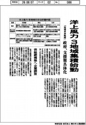 3地域で洋上風力集積始動 地域未来戦略 政府、支援策具体化