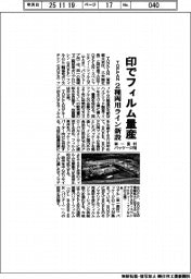 TOPPAN、印でフィルム量産 2種両用ライン新設 単一素材パッケージ用