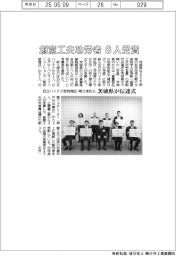 茨城県、創意工夫功労者賞8人に伝達式