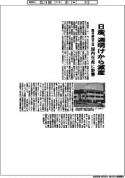 日産、週明けから減産 蘭半導体不足、国内生産に影響
