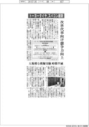 トーヨータイヤ、スパコン刷新 次世代車向け競争力向上