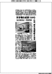 LIXIL/TOTO 米市場の成長つかむ 住設、海外復調戦略を加速