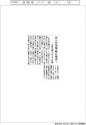 学術会議、法人化法案修正要求へ 58年ぶり決議