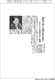 経済再生相、関税交渉の早期妥結目指す 米通商代表と協議